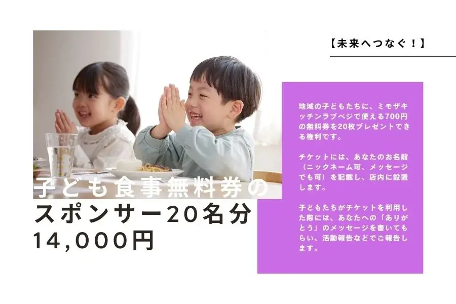 【10/1スタート！】ミモザキッチン、「農薬や化学肥料を使わない野菜のおいしさ」と「うま味調味料に頼らない調理法」の「ごちそう」を全国へ―ECリニューアルと瞬間冷凍機導入のためのクラファン開始 画像 19