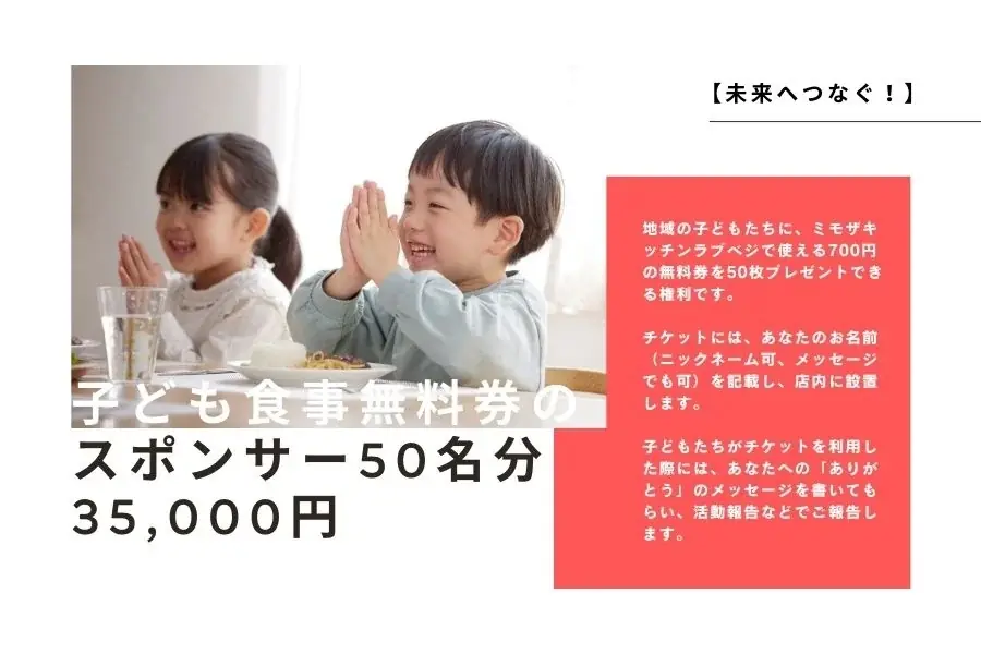 【10/1スタート！】ミモザキッチン、「農薬や化学肥料を使わない野菜のおいしさ」と「うま味調味料に頼らない調理法」の「ごちそう」を全国へ―ECリニューアルと瞬間冷凍機導入のためのクラファン開始 画像 20