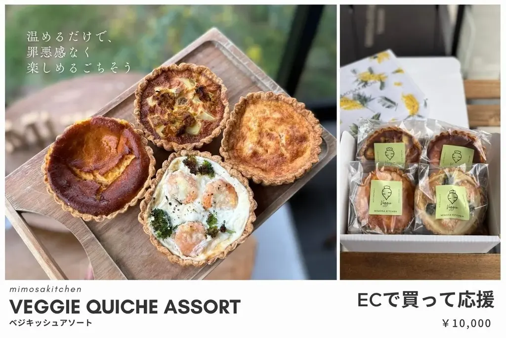 【10/1スタート！】ミモザキッチン、「農薬や化学肥料を使わない野菜のおいしさ」と「うま味調味料に頼らない調理法」の「ごちそう」を全国へ―ECリニューアルと瞬間冷凍機導入のためのクラファン開始 画像 4
