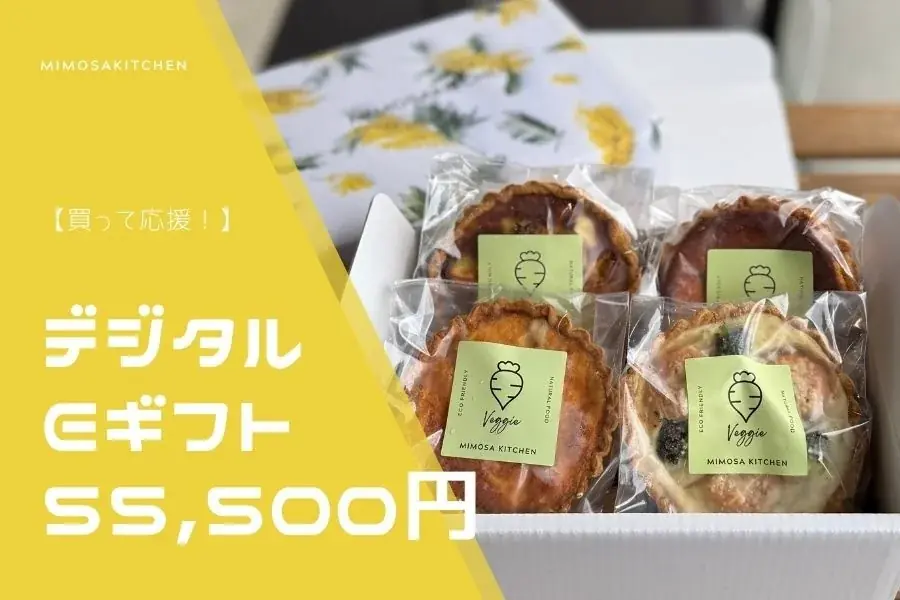 【10/1スタート！】ミモザキッチン、「農薬や化学肥料を使わない野菜のおいしさ」と「うま味調味料に頼らない調理法」の「ごちそう」を全国へ―ECリニューアルと瞬間冷凍機導入のためのクラファン開始 画像 6