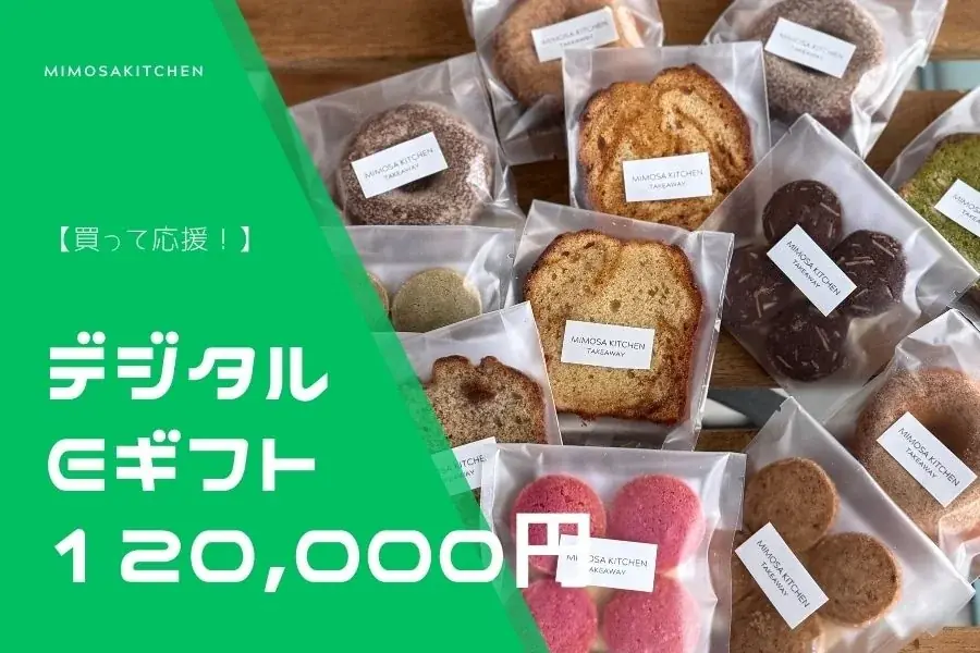 【10/1スタート！】ミモザキッチン、「農薬や化学肥料を使わない野菜のおいしさ」と「うま味調味料に頼らない調理法」の「ごちそう」を全国へ―ECリニューアルと瞬間冷凍機導入のためのクラファン開始 画像 7