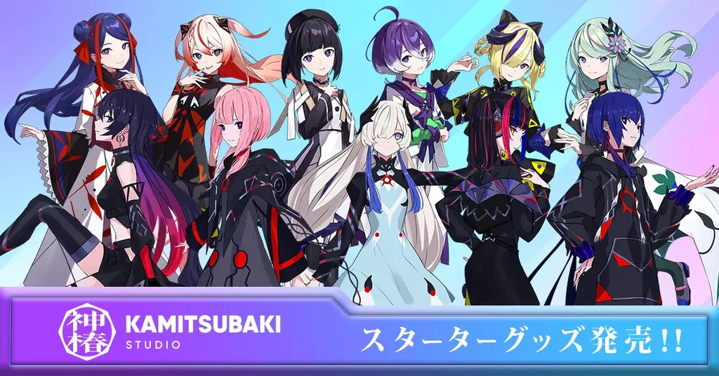 初心者向けKAMITSUBAKIスターターグッズ発売と送料無料キャンペーン