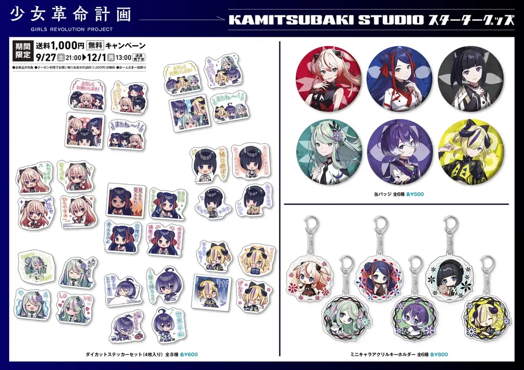 「初めての神椿」スターターグッズ発売！“これからファンになるあなた”に向けたマストハブアイテムをラインナップ 画像 3