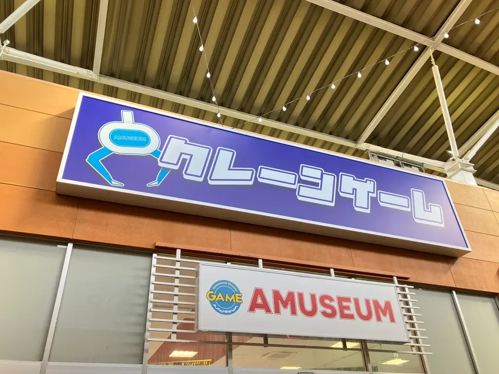 仙台ヨークタウンにアミュージアム新店　家族で遊べる設備多数