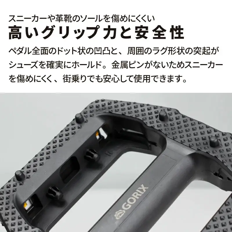 【新商品】【安定した踏み心地と、雨天や泥道でも安定したグリップ!!】自転車パーツブランド「GORIX」から、フラットペダル(GX-MP709)が新発売!! 画像 11