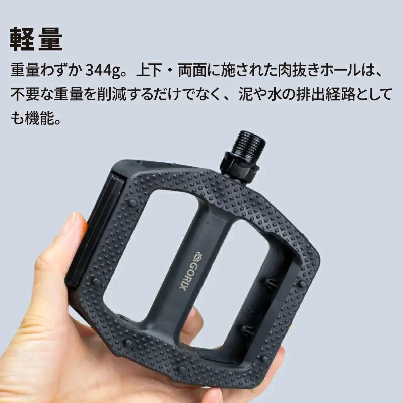 【新商品】【安定した踏み心地と、雨天や泥道でも安定したグリップ!!】自転車パーツブランド「GORIX」から、フラットペダル(GX-MP709)が新発売!! 画像 14