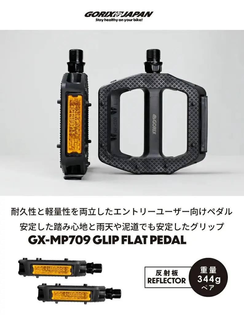 【新商品】【安定した踏み心地と、雨天や泥道でも安定したグリップ!!】自転車パーツブランド「GORIX」から、フラットペダル(GX-MP709)が新発売!! 画像 2