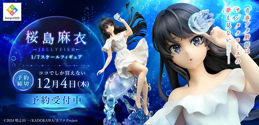 9/28予約開始 桜島麻衣 JELLYFISH 1/7フィギュア