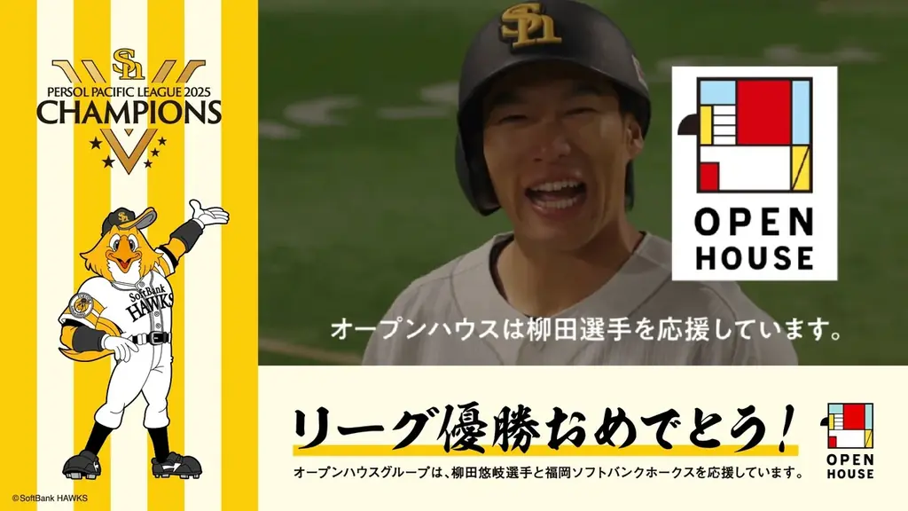 福岡ソフトバンクホークスリーグ優勝おめでとう！！来店されたお客様に優勝記念瓦せんべいを配布！ 画像 1