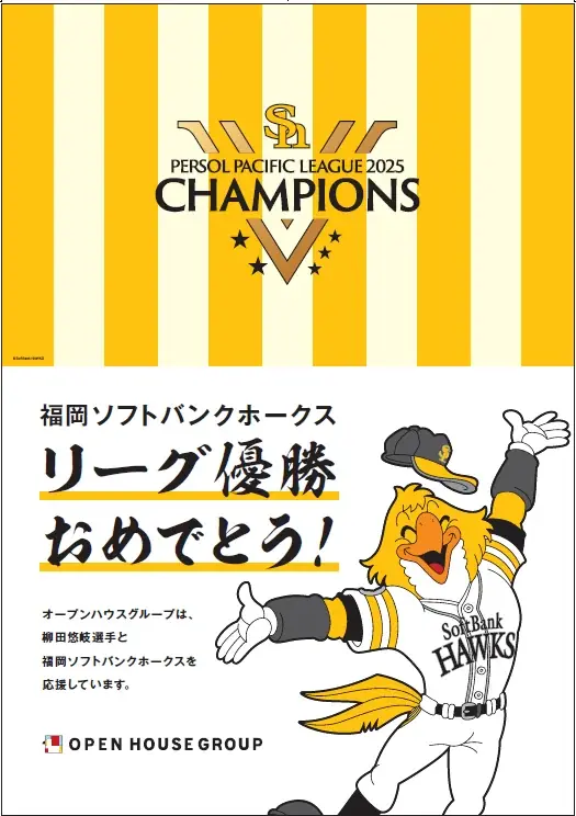 福岡ソフトバンクホークスリーグ優勝おめでとう！！来店されたお客様に優勝記念瓦せんべいを配布！ 画像 3