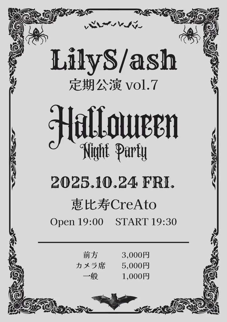 10月24日開催｜LilyS/ashが恵比寿でハロウィン公演