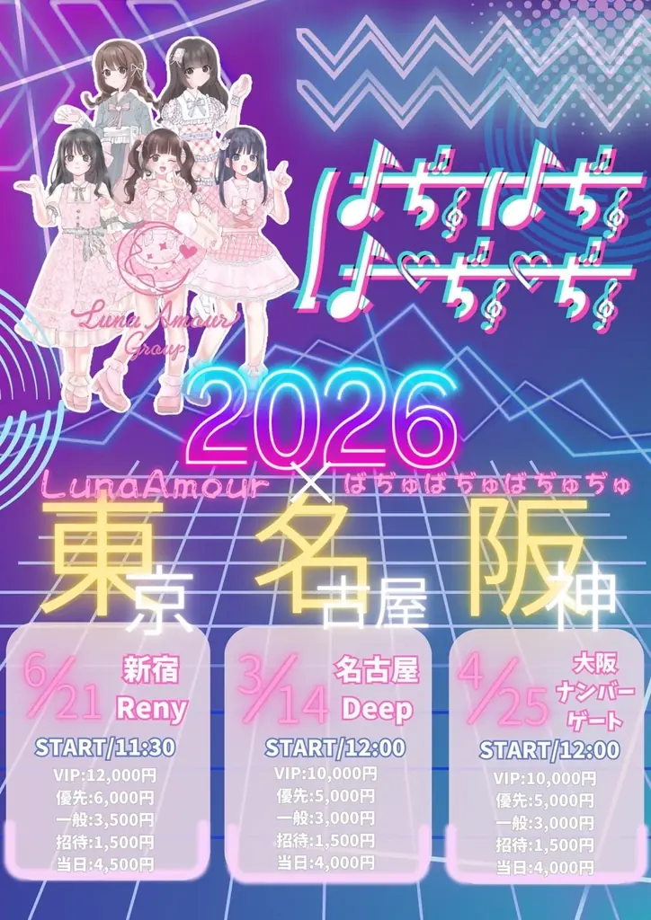 Luna Amourアイドル活動本格始動！1stアルバムを引っ提げた東名阪ツアーも 画像 11