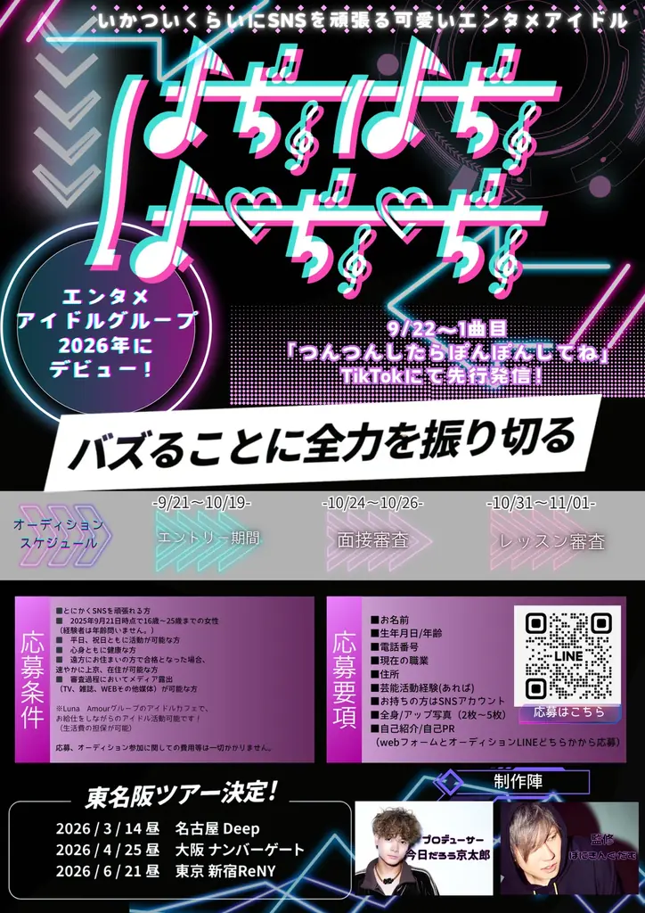 Luna Amourアイドル活動本格始動！1stアルバムを引っ提げた東名阪ツアーも 画像 12