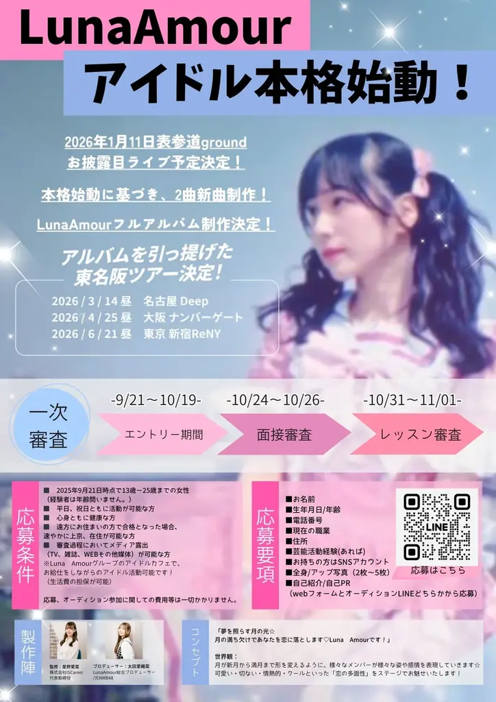 Luna Amourアイドル活動本格始動！1stアルバムを引っ提げた東名阪ツアーも 画像 9
