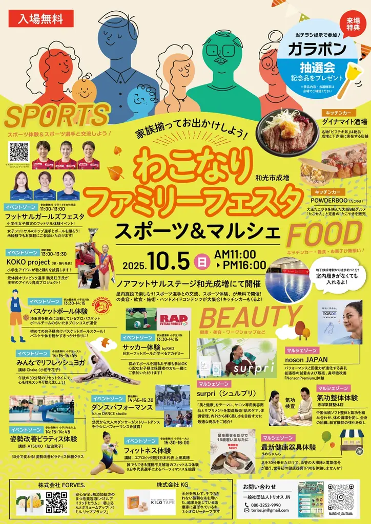 10月5日開催　和光で家族が楽しむスポーツ＆マルシェ