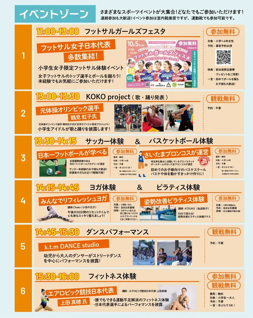 【和光市】アスリートと交流も！スポーツ×マルシェで家族で楽しめる！40社を超える地域の企業が集結 画像 2