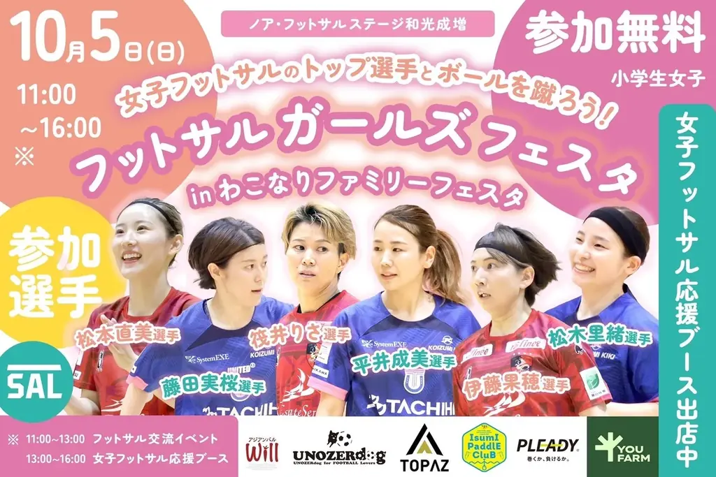 【和光市】アスリートと交流も！スポーツ×マルシェで家族で楽しめる！40社を超える地域の企業が集結 画像 3