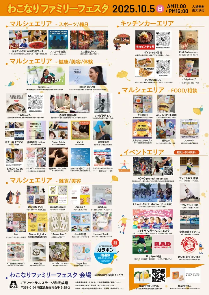 【和光市】アスリートと交流も！スポーツ×マルシェで家族で楽しめる！40社を超える地域の企業が集結 画像 4