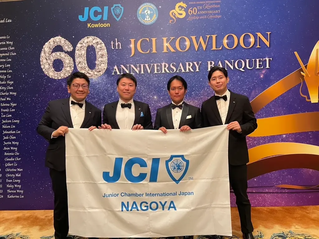 名古屋JCが香港で九龍JC創立60周年式典に出席、交流と連携を確認