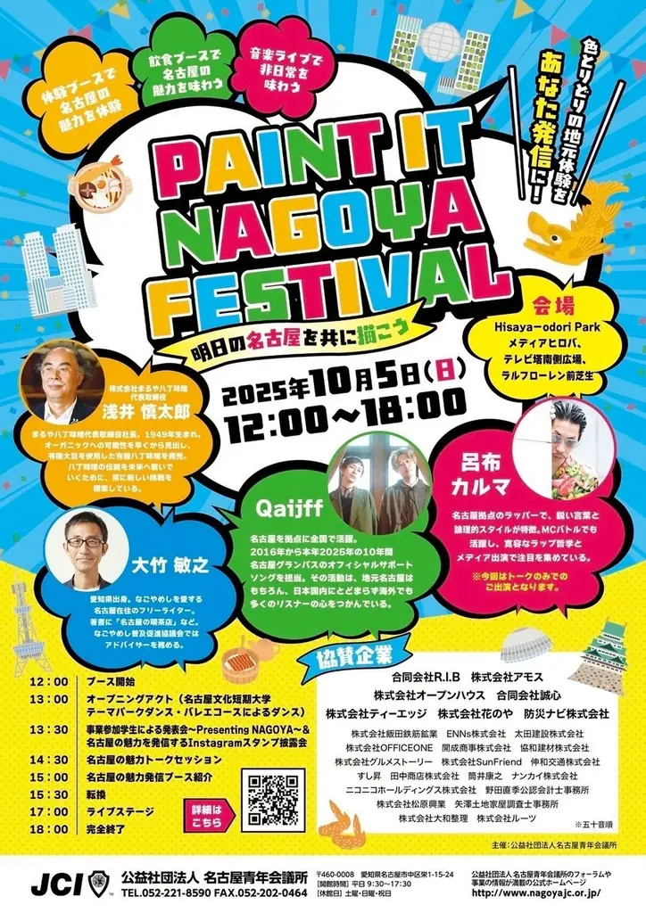 10月5日開催：PAINT IT NAGOYA祭　呂布カルマら出演、参加無料の名古屋例会