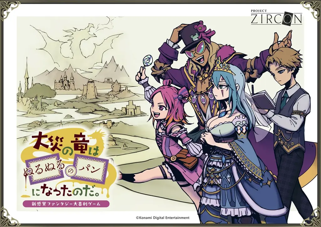 新作ゲームをみんなで創る「PROJECT ZIRCON」ゲームイメージPV公開！！ 画像 6