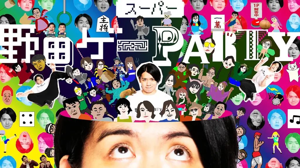スーパー野田ゲーシリーズ初のパッケージ版『スーパー野田ゲーPARTY&WORLD』2025年12月４日（木）に発売決定！ 画像 2