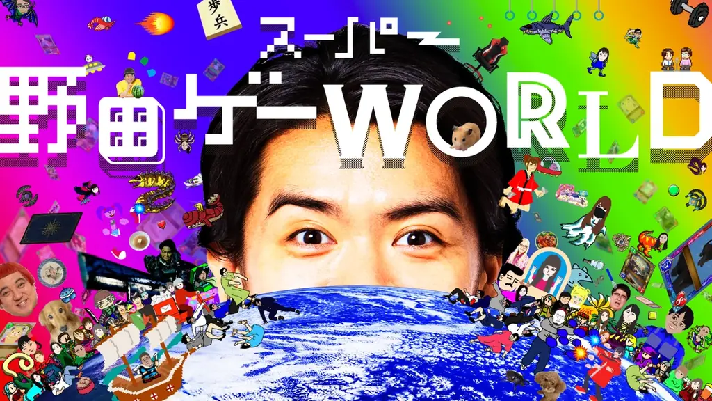 スーパー野田ゲーシリーズ初のパッケージ版『スーパー野田ゲーPARTY&WORLD』2025年12月４日（木）に発売決定！ 画像 3