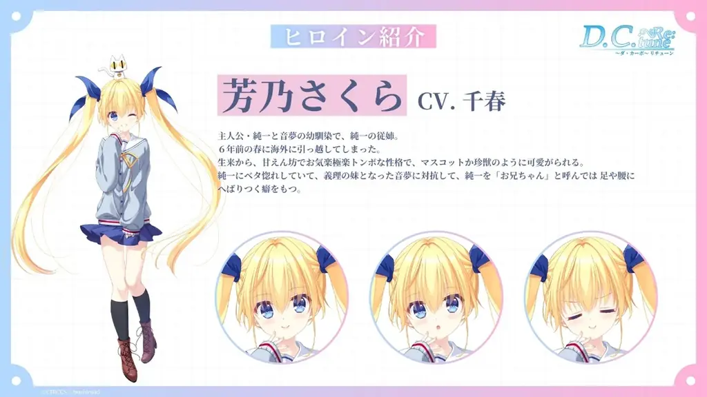 東京ゲームショウ2025にて『D.C. Re:tune ～ダ・カーポ～ リチューン』スペシャルステージを開催！新情報を続々公開！ 画像 12