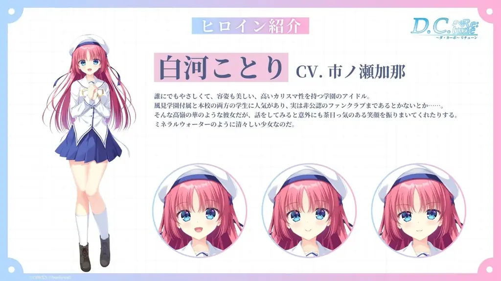 東京ゲームショウ2025にて『D.C. Re:tune ～ダ・カーポ～ リチューン』スペシャルステージを開催！新情報を続々公開！ 画像 13