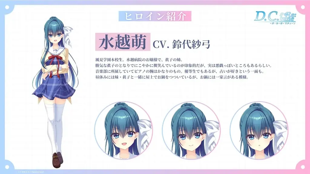 東京ゲームショウ2025にて『D.C. Re:tune ～ダ・カーポ～ リチューン』スペシャルステージを開催！新情報を続々公開！ 画像 14