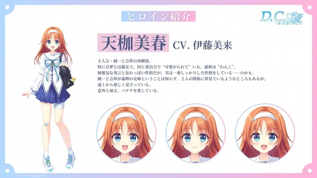 東京ゲームショウ2025にて『D.C. Re:tune ～ダ・カーポ～ リチューン』スペシャルステージを開催！新情報を続々公開！ 画像 16