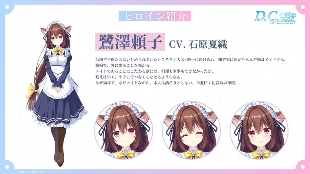 東京ゲームショウ2025にて『D.C. Re:tune ～ダ・カーポ～ リチューン』スペシャルステージを開催！新情報を続々公開！ 画像 17