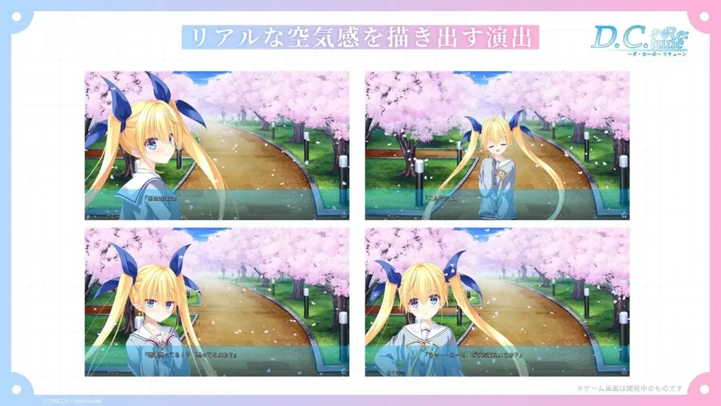 東京ゲームショウ2025にて『D.C. Re:tune ～ダ・カーポ～ リチューン』スペシャルステージを開催！新情報を続々公開！ 画像 2
