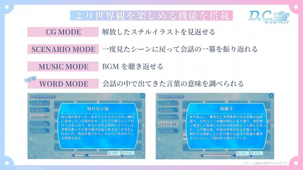 東京ゲームショウ2025にて『D.C. Re:tune ～ダ・カーポ～ リチューン』スペシャルステージを開催！新情報を続々公開！ 画像 7