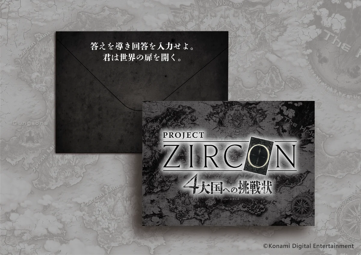 東京都・渋谷駅周辺を中心とした渋谷謎解きイベント『PROJECT ZIRCON -渋谷に現れし謎の4大国- suported by SHIBUYA Q DAO』が2025年11月22日(土)より開催！ 画像 2