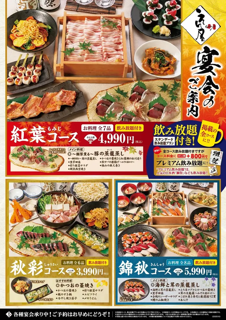 9/29開始｜鮨のえん屋、秋の宴会コース3種を期間限定で提供
