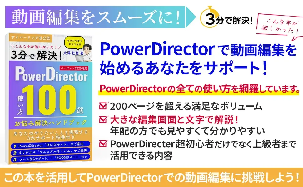 PowerDirector操作を一冊で学べるPDFマニュアル公開