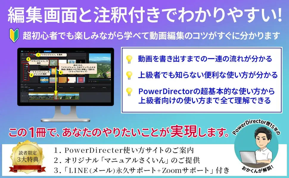 PowerDirector使い方PDFマニュアル販売のお知らせ 画像 2