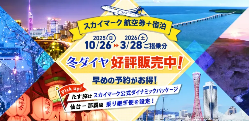【新商品／中部国際空港発着】スカイマークで行く！「スカイステイションSpecial　宮古島」を販売開始！30日前まで受付限定のスペシャル価格！60日前予約でさらにお得♪事前座席指定ok！ 画像 7
