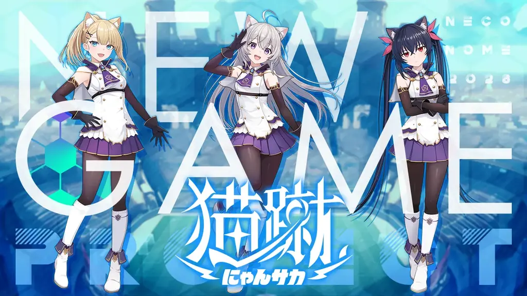 ネコノメ新作『猫蹴〜にゃんサカ〜』発表、3vs3の新感覚サッカー