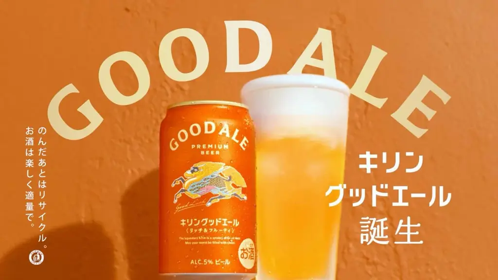 未来に向けた、次世代定番ビール「キリングッドエール」誕生 ビールの力で日本を明るくしたいという想いに賛同したMrs. GREEN APPLEの大森元貴さんが綾瀬はるかさんに続きブランドリーダーに就任 画像 6