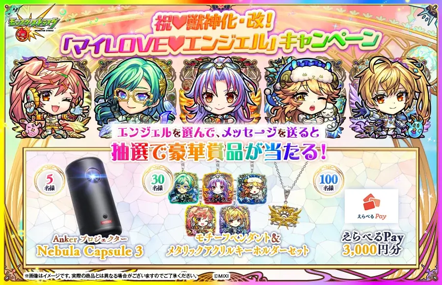 モンスト、12周年情報発表　獣神化・コラボ・ガチャ・キャンペーンなど盛りだくさん 画像 17