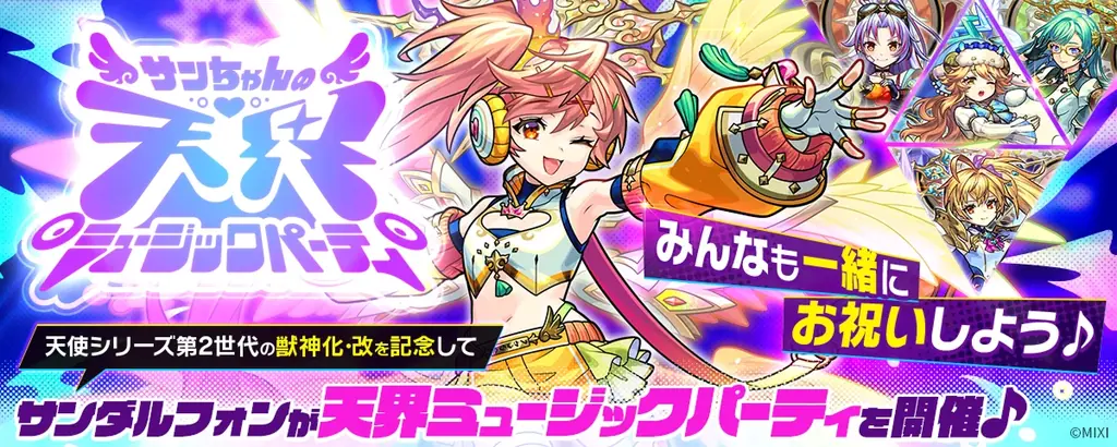 モンスト、12周年情報発表　獣神化・コラボ・ガチャ・キャンペーンなど盛りだくさん 画像 18
