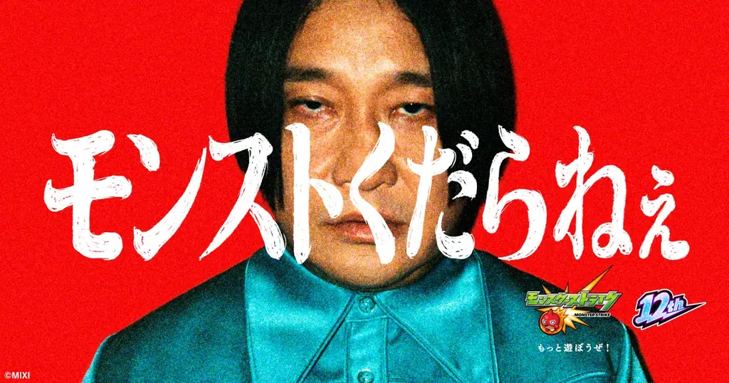 モンスト、12周年情報発表　獣神化・コラボ・ガチャ・キャンペーンなど盛りだくさん 画像 26