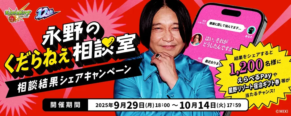 モンスト、12周年情報発表　獣神化・コラボ・ガチャ・キャンペーンなど盛りだくさん 画像 27