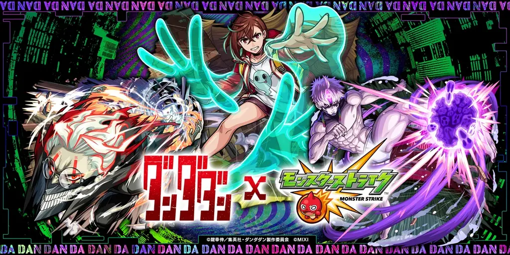 10/1開始『ダンダダン』×モンストコラボ、限定ガチャとグッズ情報