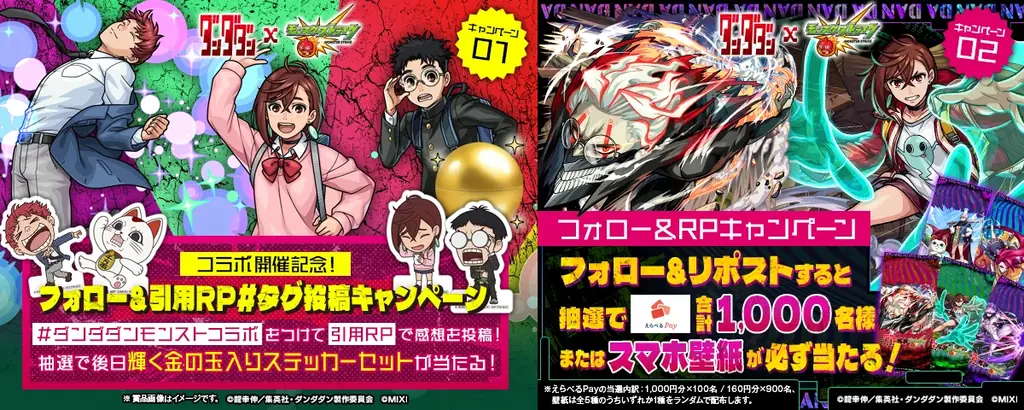 TVアニメ『ダンダダン』×『モンスターストライク』10月1日（水）00：00よりコラボ開催！ 画像 15