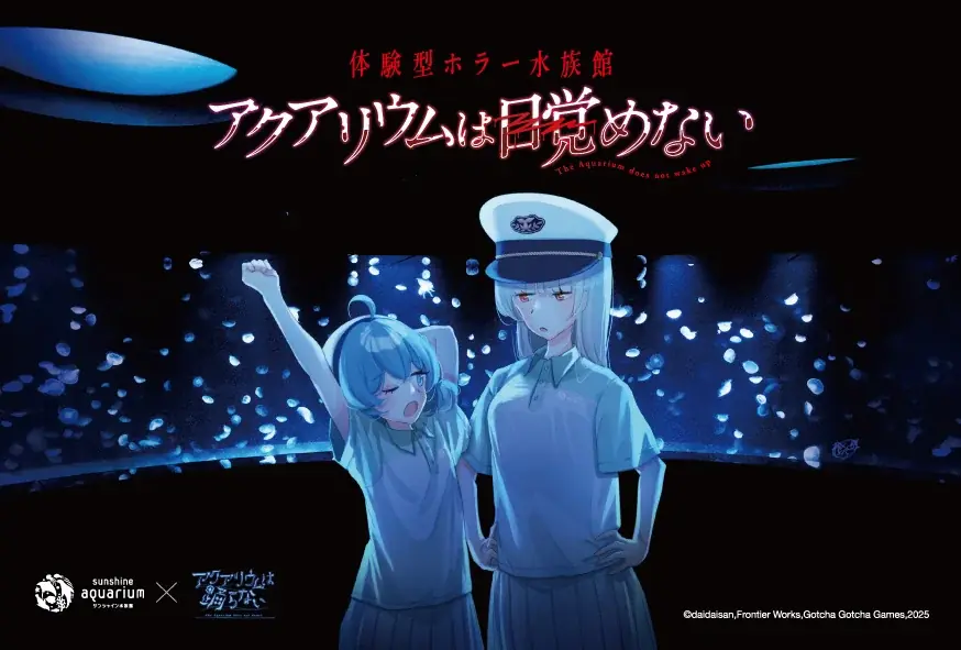 令和のホラーブームが水族館までやってきた…70万人が震えたホラーゲームの世界観を肌で感じる謎解き体験　サンシャイン水族館×アクアリウムは踊らない 体験型ホラー水族館 「アクアリウムは目覚めない」 画像 5