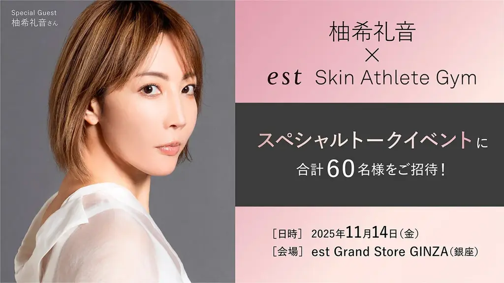 エスト（花王）の会員制サブスクリプションサービス「est Skin Athlete Gym」のアンバサダーに元宝塚歌劇団星組トップスターの柚希礼音さんが就任！ 画像 3
