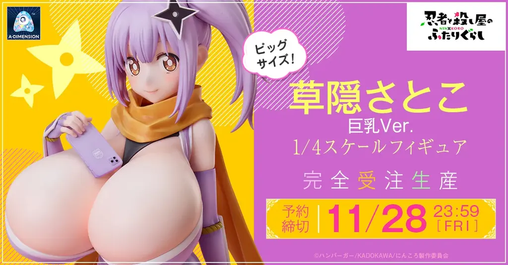 草隠さとこ 巨乳Ver.が1/4スケールで立体化、予約開始